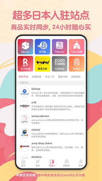 日淘任意门app 安卓版v1.9.19